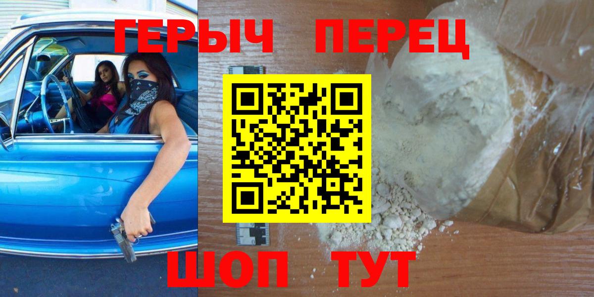 ГЕРОИН герыч Дмитров