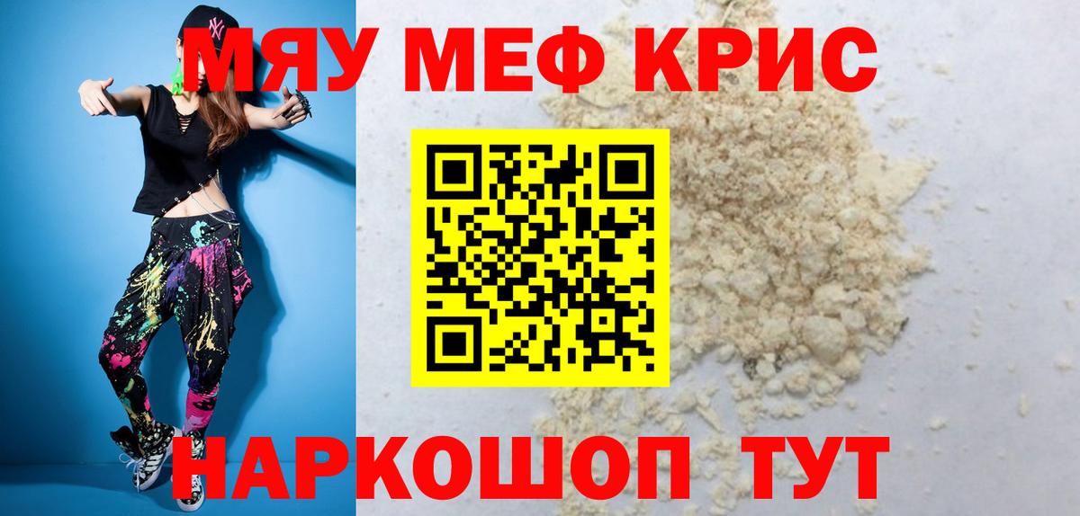 Меф мяу мяу мука Дмитров