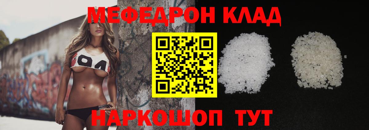 МЯУ-МЯУ мука  Меф mephedrone  МЕФ  Дмитров  Вход с VPN 