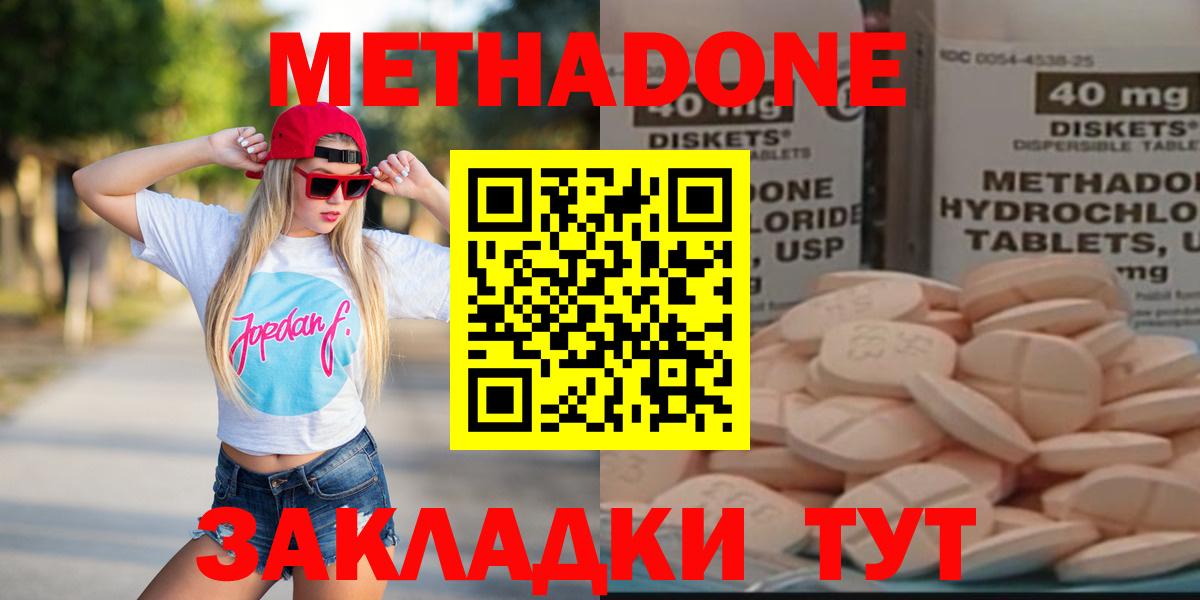 Дмитров  Метадон methadone  Вход с VPN  Метадон мёд 