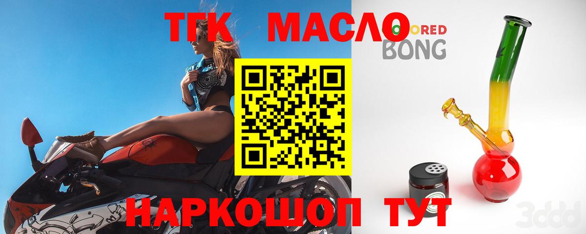 ТГК гашишное масло  купить  сайты  Дмитров  Вход с VPN 
